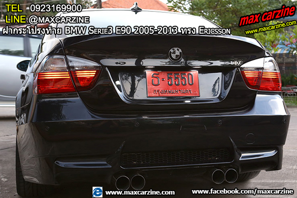 ฝากระโปรงท้าย BMW Serie3 E90 2005-2013 ทรง Ericsson ฝากระโปรงท้าย BMW Serie3 E90 2005-2013 ทรง Ericsson