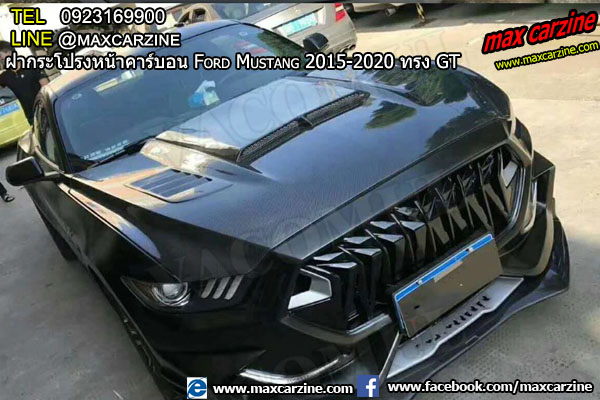 ฝากระโปรงหน้าคาร์บอน Ford Mustang 2015-2020 ทรง GT