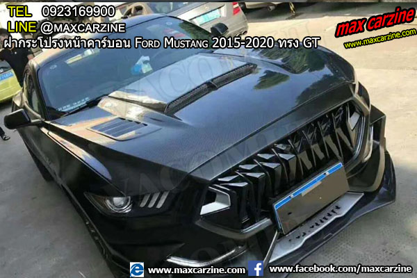 ฝากระโปรงหน้าคาร์บอน Ford Mustang 2015-2020 ทรง GT ฝากระโปรงหน้าคาร์บอน Ford Mustang 2015-2020 ทรง GT