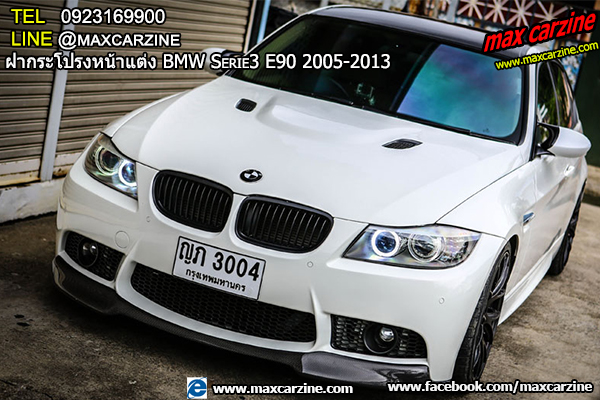 ฝากระโปรงหน้าแต่ง BMW Serie3 E90 2005-2013 ฝากระโปรงหน้าแต่ง BMW Serie3 E90 2005-2013
