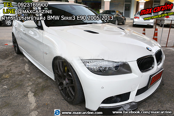 ฝากระโปรงหน้าแต่ง BMW Serie3 E90 2005-2013