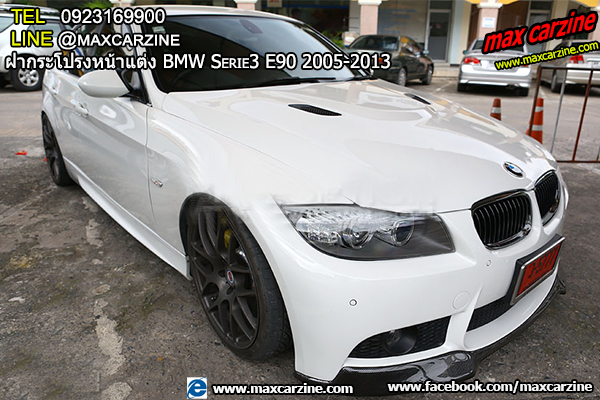 ฝากระโปรงหน้าแต่ง BMW Serie3 E90 2005-2013 ฝากระโปรงหน้าแต่ง BMW Serie3 E90 2005-2013