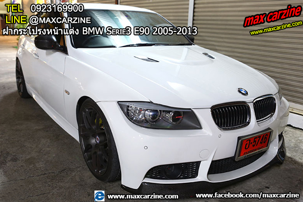 ฝากระโปรงหน้าแต่ง BMW Serie3 E90 2005-2013 ฝากระโปรงหน้าแต่ง BMW Serie3 E90 2005-2013