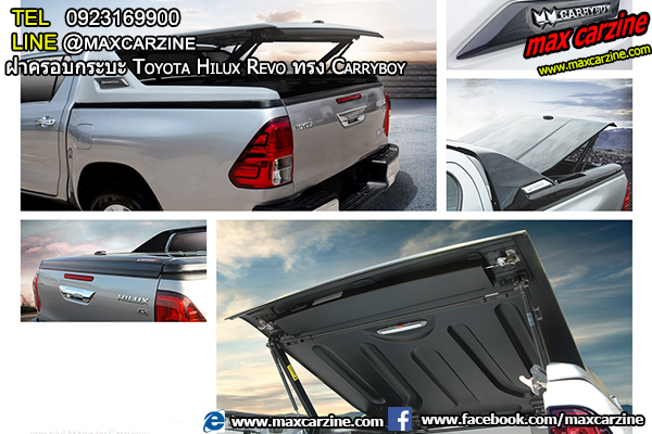 ฝาครอบกระบะ Toyota Hilux Revo ทรง Carryboy ฝาครอบกระบะ Toyota Hilux Revo ทรง Carryboy