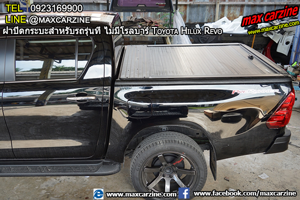 ฝาปิดกระบะสำหรับรถรุ่นที่ ไม่มีโรลบาร์ Toyota Hilux Revo