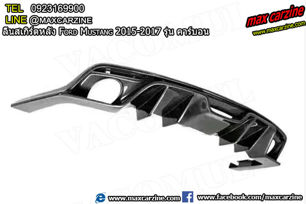 ลิ้นสเกิร์ตหลัง Ford Mustang 2015-2017 รุ่น คาร์บอน ลิ้นสเกิร์ตหลัง Ford Mustang 2015-2017 รุ่น คาร์บอน