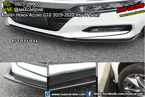 ลิ้นหน้า Honda Accord G10 2019-2020 ทรง M Sport