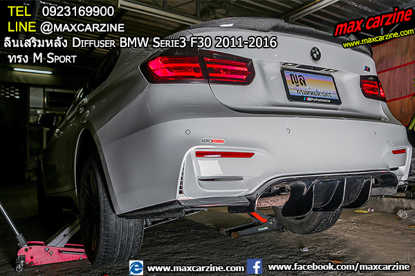 ลิ้นเสริมหลัง Diffuser BMW Serie3 F30 2011-2016 ทรง M Sport ลิ้นเสริมหลัง Diffuser BMW Serie3 F30 2011-2016 ทรง M Sport