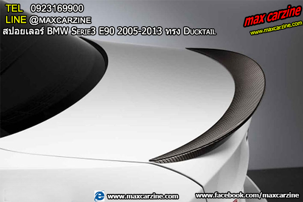 สปอยเลอร์ BMW Serie3 E90 2005-2013 ทรง Ducktail สปอยเลอร์ BMW Serie3 E90 2005-2013 ทรง Ducktail