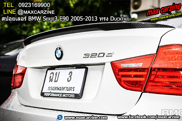 สปอยเลอร์ BMW Serie3 E90 2005-2013 ทรง Ducktail