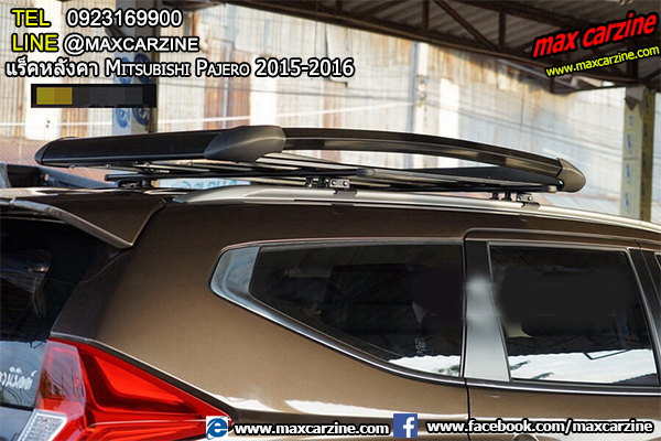แร็คหลังคา Mitsubishi Pajero 2015-2016 แร็คหลังคา Mitsubishi Pajero 2015-2016