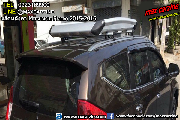 แร็คหลังคา Mitsubishi Pajero 2015-2016 แร็คหลังคา Mitsubishi Pajero 2015-2016