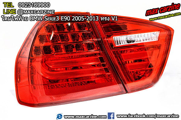 โคมไฟท้าย BMW Serie3 E90 2005-2013 ทรง V1 โคมไฟท้าย BMW Serie3 E90 2005-2013 ทรง V1