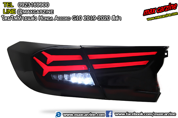 โคมไฟท้ายแต่ง Honda Accord G10 2019-2020 สีดำ