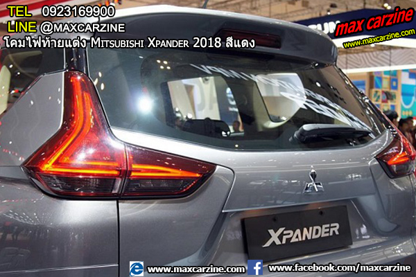 โคมไฟท้ายแต่ง Mitsubishi Xpander 2018 สีแดง โคมไฟท้ายแต่ง Mitsubishi Xpander 2018 สีแดง