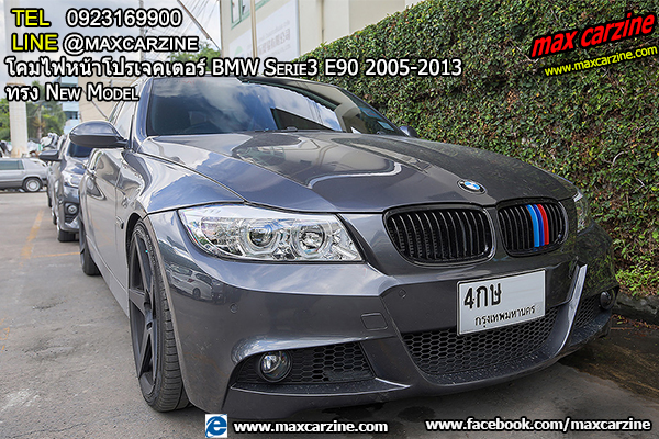 โคมไฟหน้าโปรเจคเตอร์ BMW Serie3 E90 2005-2013 ทรง New Model โคมไฟหน้าโปรเจคเตอร์ BMW Serie3 E90 2005-2013 ทรง New Model