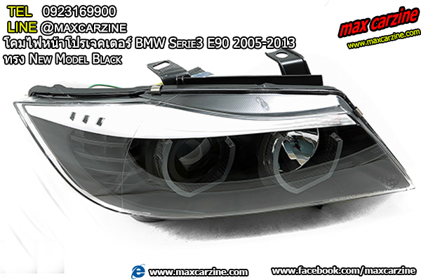 โคมไฟหน้าโปรเจคเตอร์ BMW Serie3 E90 2005-2013 ทรง New Model Black