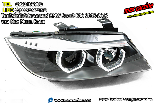 โคมไฟหน้าโปรเจคเตอร์ BMW Serie3 E90 2005-2013 ทรง New Model Black โคมไฟหน้าโปรเจคเตอร์ BMW Serie3 E90 2005-2013 ทรง New Model Black