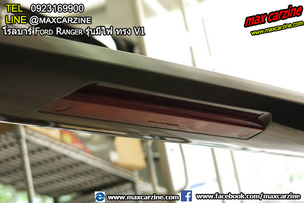 โรลบาร์ Ford Ranger รุ่นมีไฟ ทรง V1 โรลบาร์ Ford Ranger รุ่นมีไฟ ทรง V1