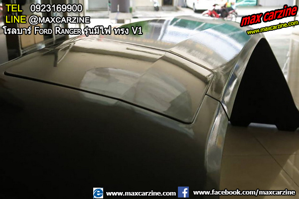 โรลบาร์ Ford Ranger รุ่นมีไฟ ทรง V1 โรลบาร์ Ford Ranger รุ่นมีไฟ ทรง V1