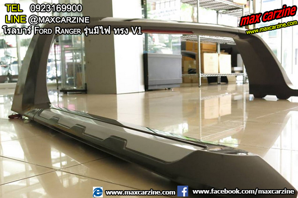 โรลบาร์ Ford Ranger รุ่นมีไฟ ทรง V1 โรลบาร์ Ford Ranger รุ่นมีไฟ ทรง V1