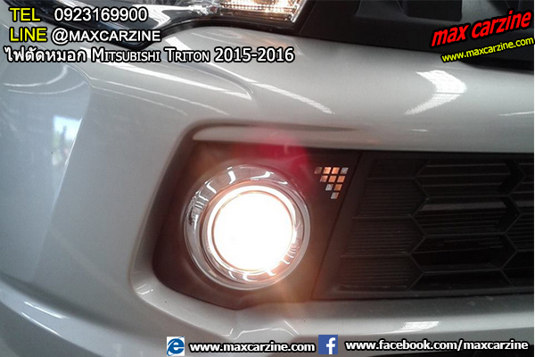 ไฟตัดหมอก Mitsubishi Triton 2015-2016 ไฟตัดหมอก Mitsubishi Triton 2015-2016