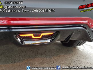 ไฟทับทิมท้ายกลาง Toyota CHR 2018-2019