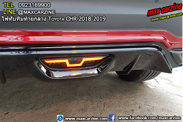 ไฟทับทิมท้ายกลาง Toyota CHR 2018-2019 ไฟทับทิมท้ายกลาง Toyota CHR 2018-2019