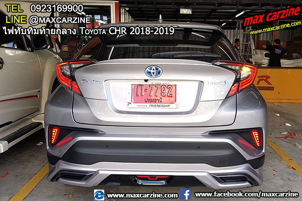 ไฟทับทิมท้ายกลาง Toyota CHR 2018-2019 ไฟทับทิมท้ายกลาง Toyota CHR 2018-2019