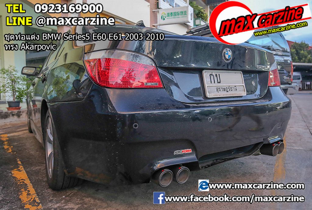ชุดท่อแต่ง BMW Series5 E60 E61 2003-2010 ทรง Akarpovic ชุดท่อแต่ง BMW Series5 E60 E61 2003-2010 ทรง Akarpovic