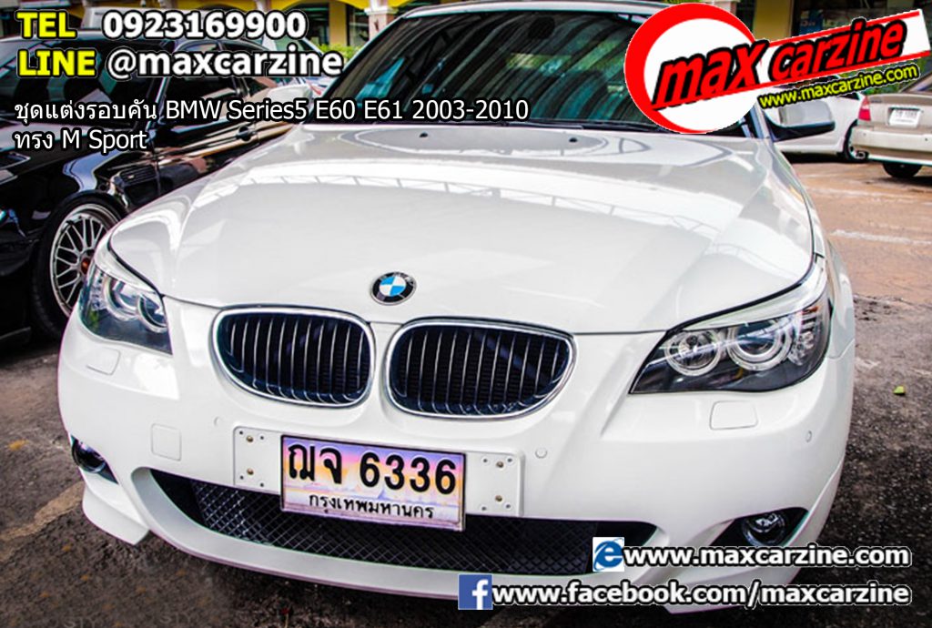 ชุดแต่งรอบคัน BMW Series5 E60 E61 2003-2010 ทรง M Sport