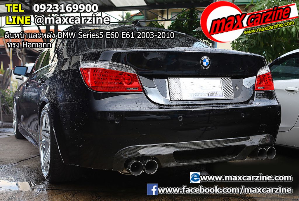 ลิ้นหน้าและหลัง BMW Series5 E60 E61 2003-2010 ทรง Hamann