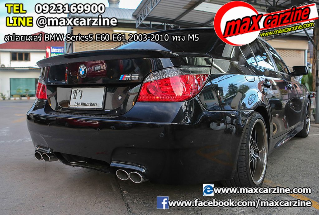 สปอยเลอร์ BMW Series5 E60 E61 2003-2010 ทรง M5 สปอยเลอร์ BMW Series5 E60 E61 2003-2010 ทรง M5