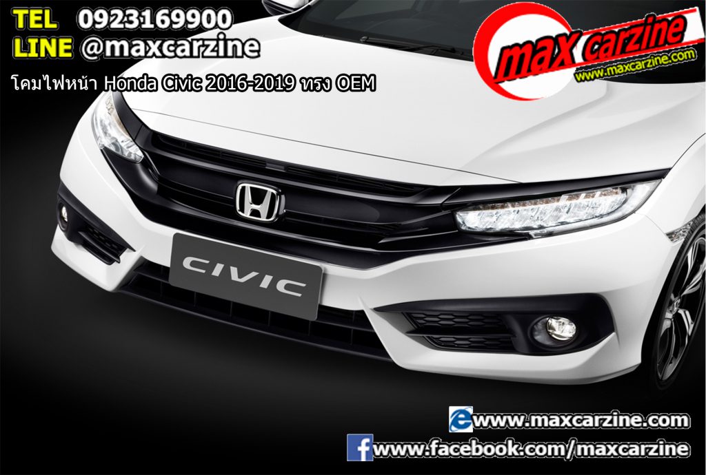 โคมไฟหน้า Honda Civic 2016-2019 ทรง OEM