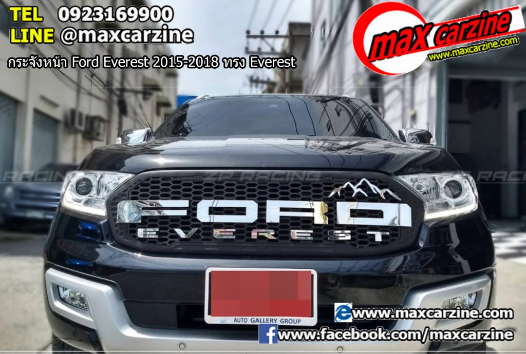 กระจังหน้า Ford Everest 2015-2018 ทรง Everest