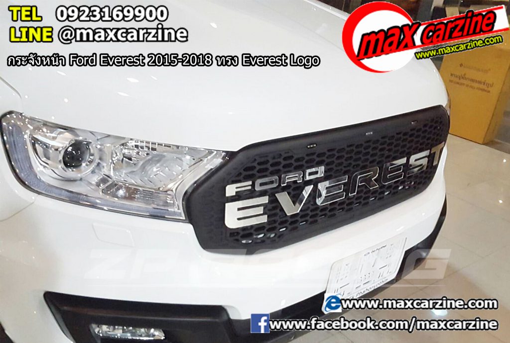 กระจังหน้า Ford Everest 2015-2018 ทรง Everest Logo