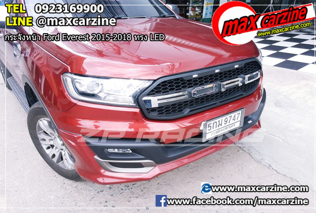 กระจังหน้า Ford Everest 2015-2018 ทรง LED