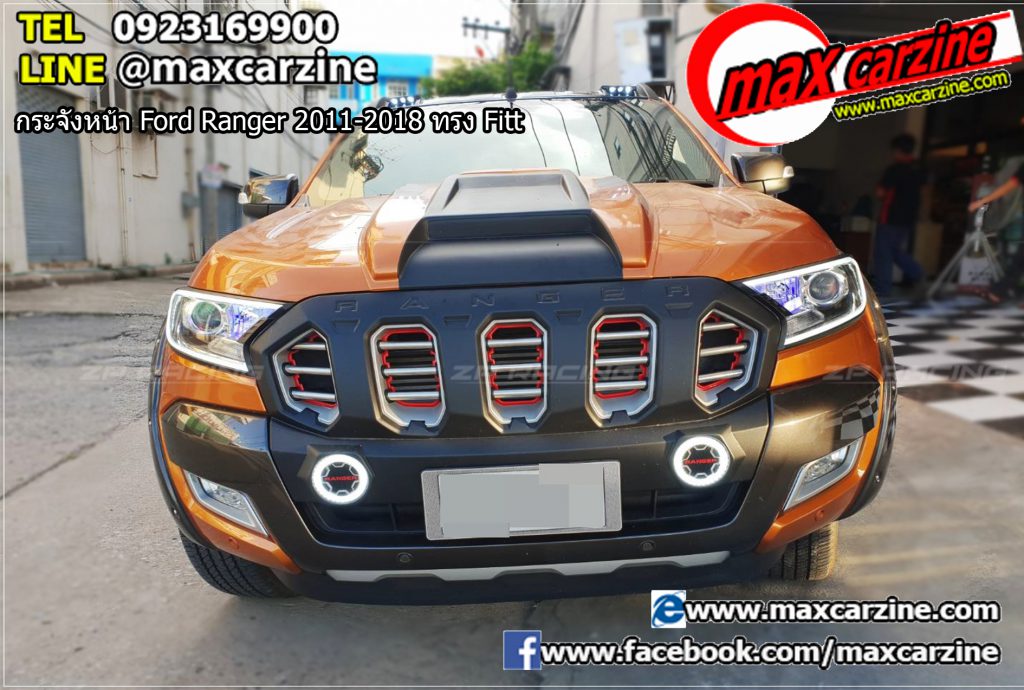 กระจังหน้า Ford Ranger 2011-2018 ทรง Fitt กระจังหน้า Ford Ranger 2011-2018 ทรง Fitt