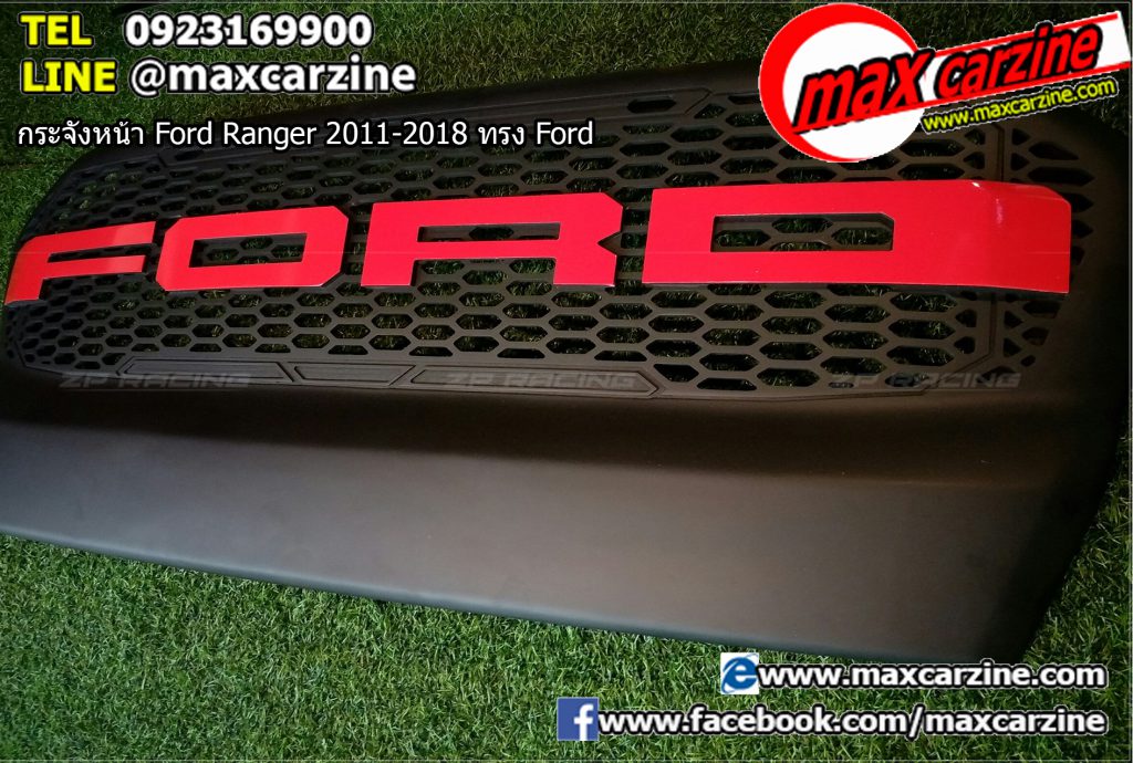 กระจังหน้า Ford Ranger 2011-2018 ทรง Ford กระจังหน้า Ford Ranger 2011-2018 ทรง Ford