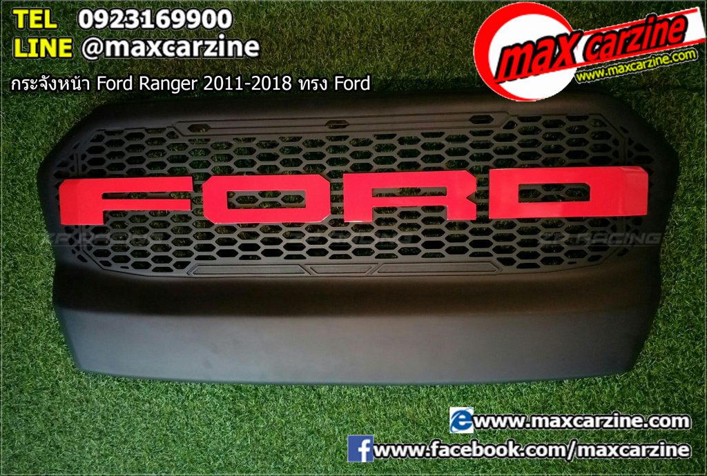 กระจังหน้า Ford Ranger 2011-2018 ทรง Ford