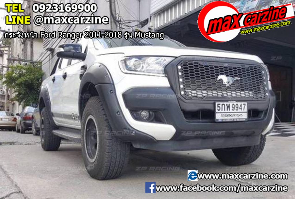 กระจังหน้า Ford Ranger 2011-2018 รุ่น Mustang