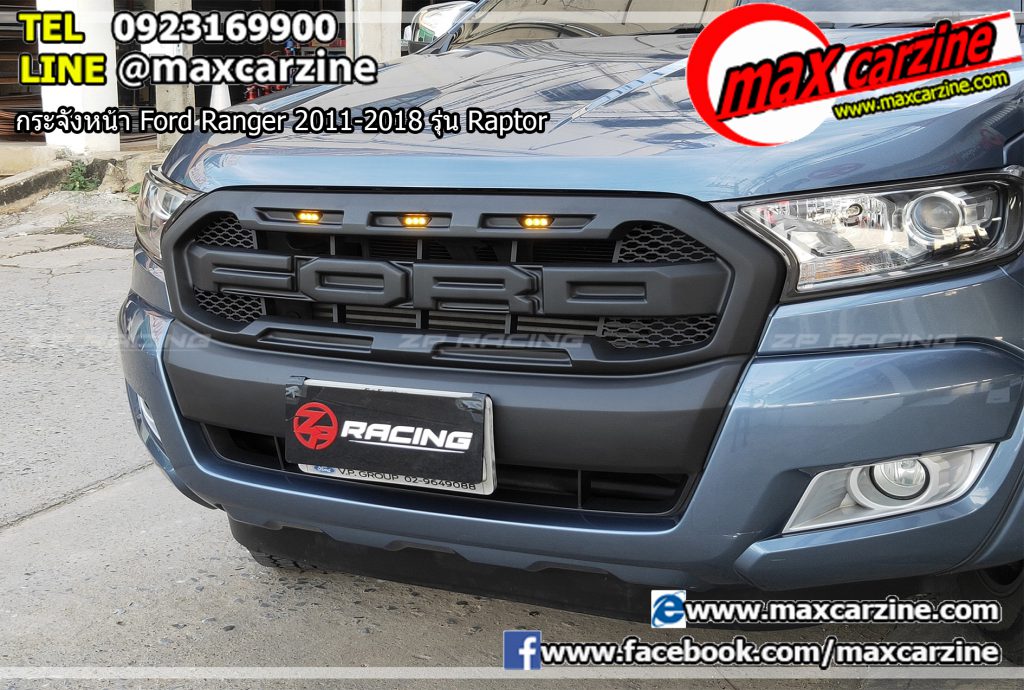 กระจังหน้า Ford Ranger 2011-2018 รุ่น Raptor กระจังหน้า Ford Ranger 2011-2018 รุ่น Raptor