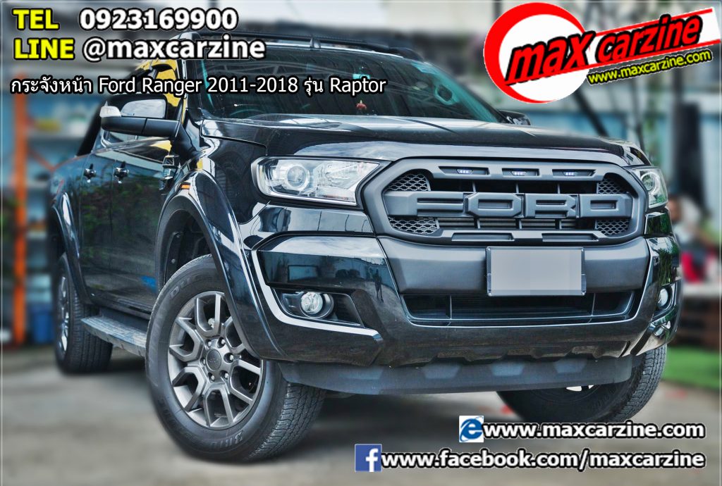 กระจังหน้า Ford Ranger 2011-2018 รุ่น Raptor