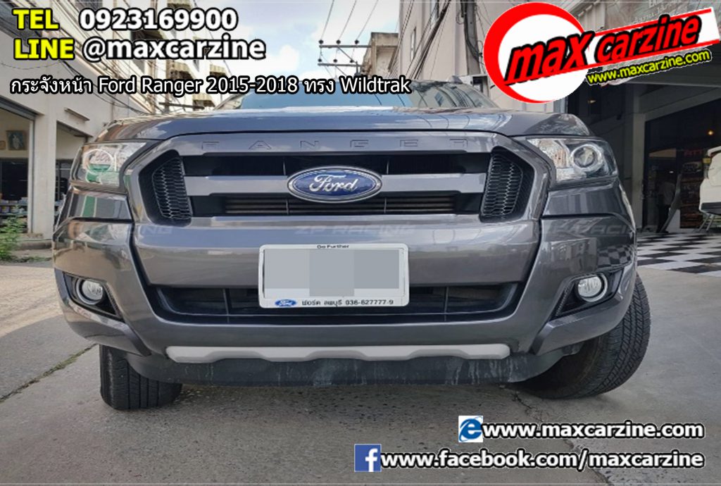 กระจังหน้า Ford Ranger 2015-2018 ทรง Wildtrak