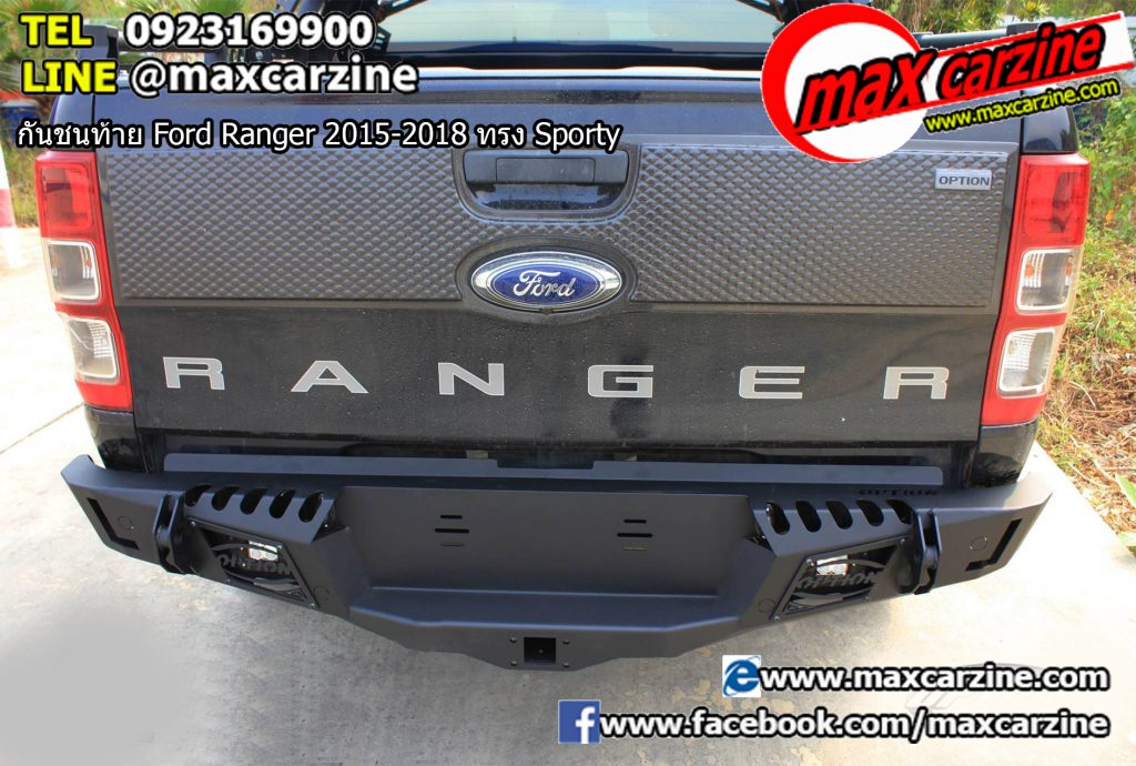 กันชนท้าย Ford Ranger 2015-2018 ทรง Sporty