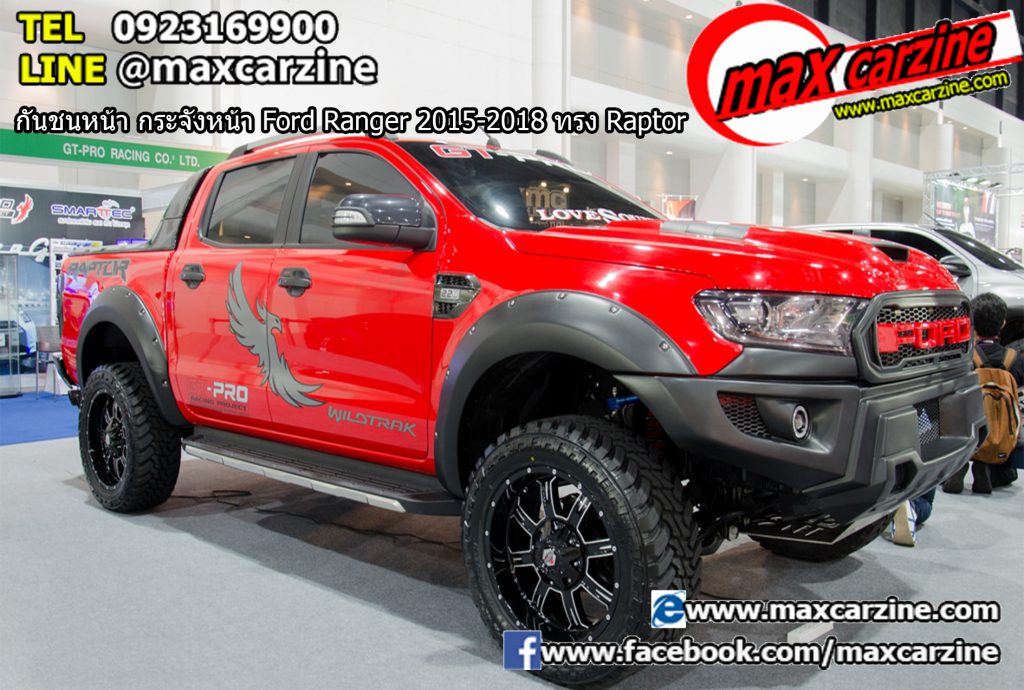 กันชนหน้า กระจังหน้า Ford Ranger 2015-2018 ทรง Raptor