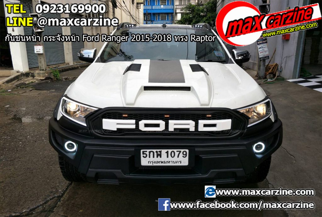 กันชนหน้า กระจังหน้า Ford Ranger 2015-2018 ทรง Raptor