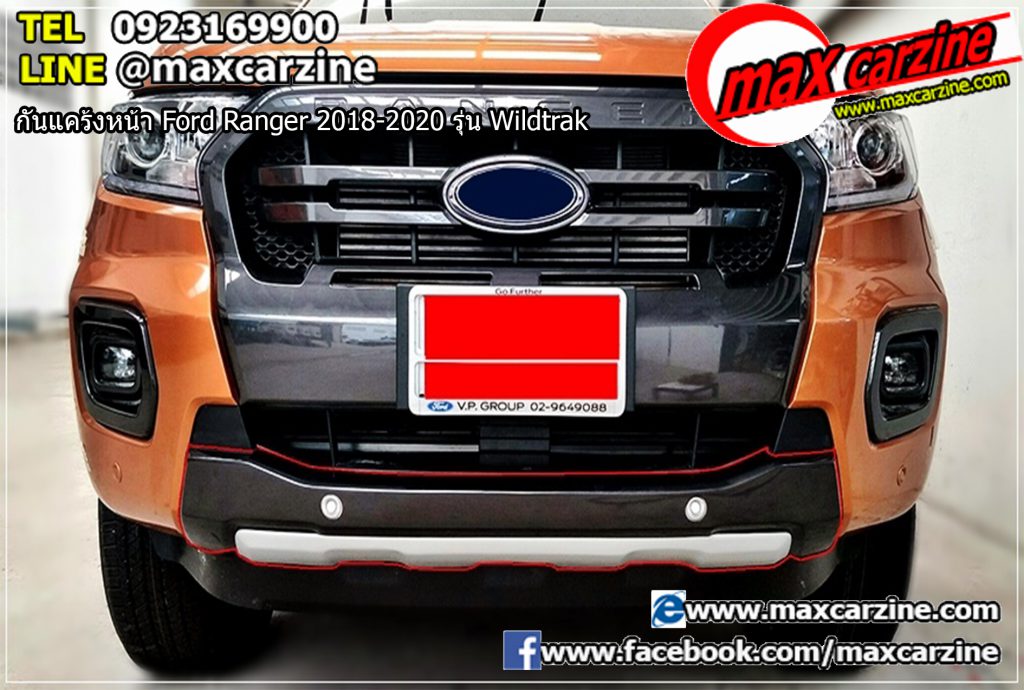กันแคร้งหน้า Ford Ranger 2018-2020 รุ่น Wildtrak กันแคร้งหน้า Ford Ranger 2018-2020 รุ่น Wildtrak