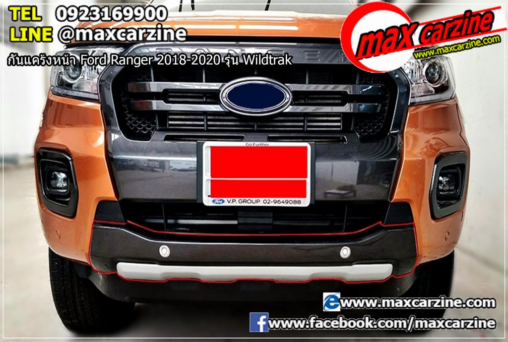 กันแคร้งหน้า Ford Ranger 2018-2020 รุ่น Wildtrak