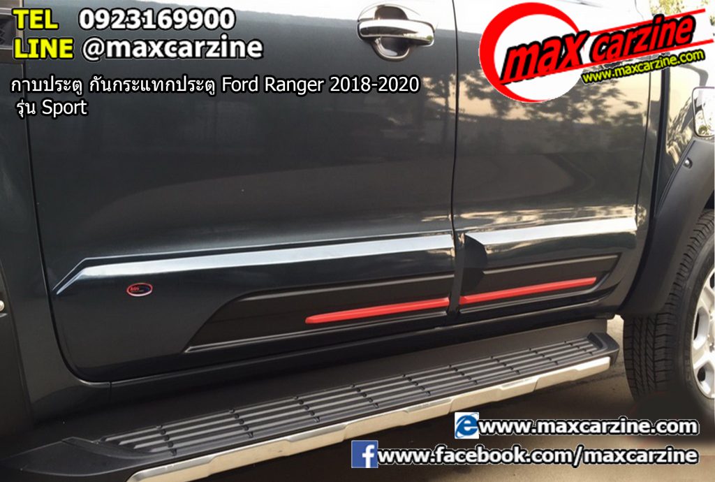 กาบประตู กันกระแทกประตู Ford Ranger 2018-2020 รุ่น Sport กาบประตู กันกระแทกประตู Ford Ranger 2018-2020 รุ่น Sport